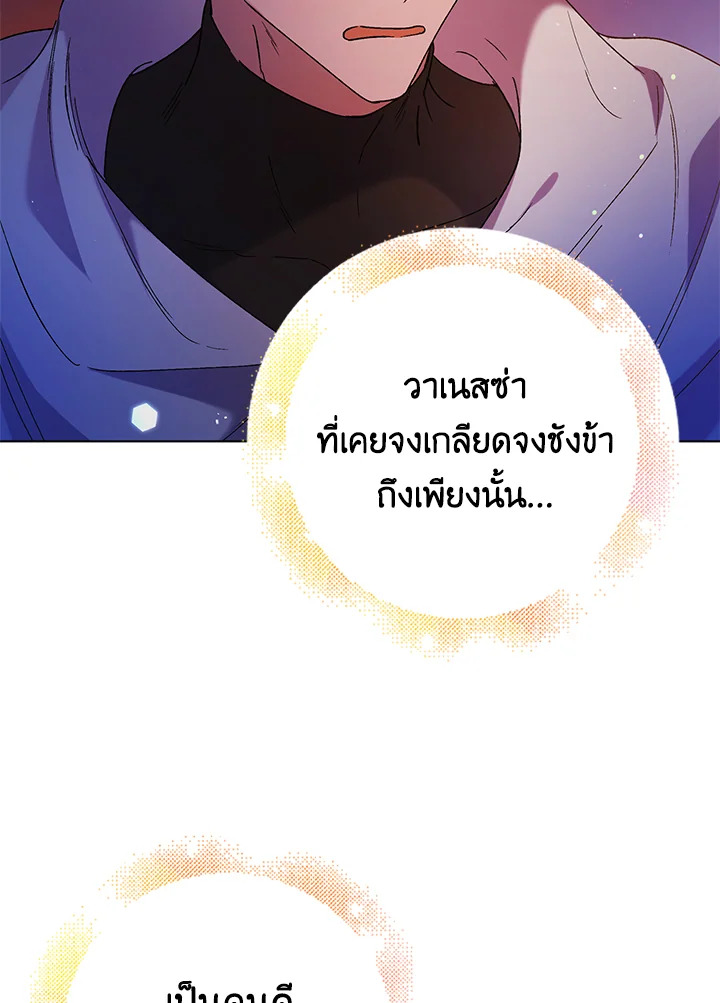 A Way to Protect the Lovable You วิธีปกป้องเธอผู้แสนดี ตอนที่ 38 แปลไทย page 41