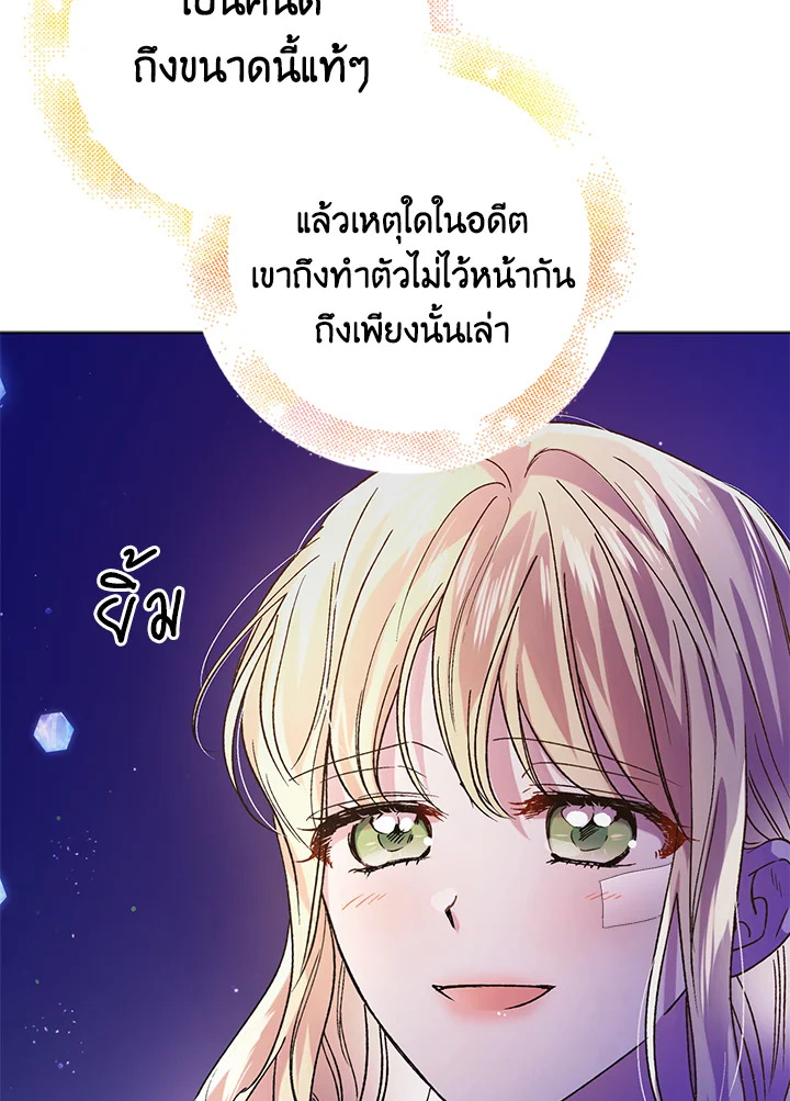 A Way to Protect the Lovable You วิธีปกป้องเธอผู้แสนดี ตอนที่ 38 แปลไทย page 42
