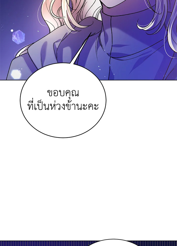 A Way to Protect the Lovable You วิธีปกป้องเธอผู้แสนดี ตอนที่ 38 แปลไทย page 43