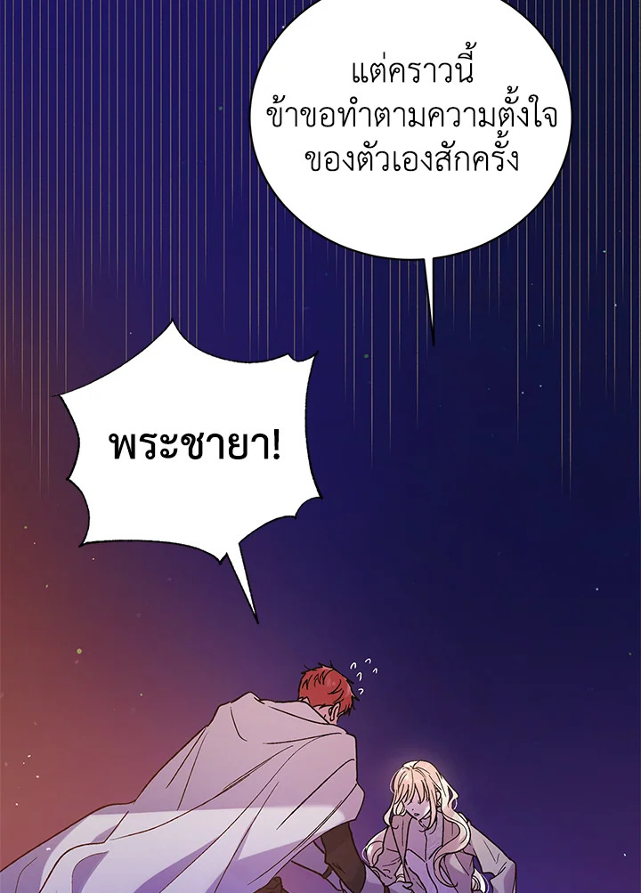 A Way to Protect the Lovable You วิธีปกป้องเธอผู้แสนดี ตอนที่ 38 แปลไทย page 44