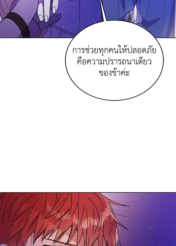 A Way to Protect the Lovable You วิธีปกป้องเธอผู้แสนดี ตอนที่ 38 แปลไทย page 47