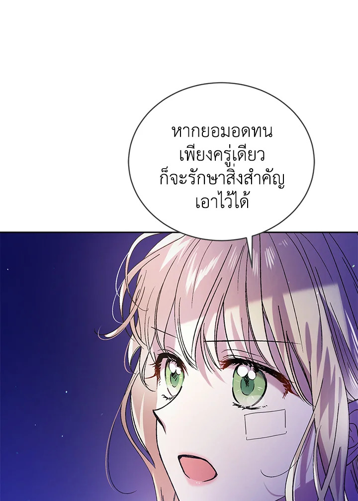 A Way to Protect the Lovable You วิธีปกป้องเธอผู้แสนดี ตอนที่ 38 แปลไทย page 4