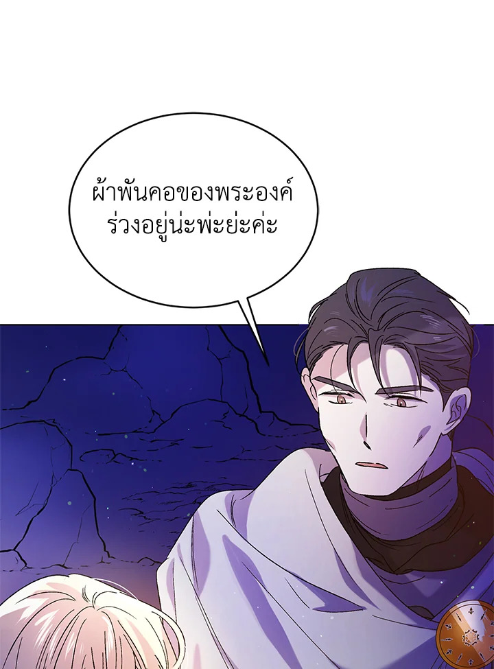 A Way to Protect the Lovable You วิธีปกป้องเธอผู้แสนดี ตอนที่ 38 แปลไทย page 50