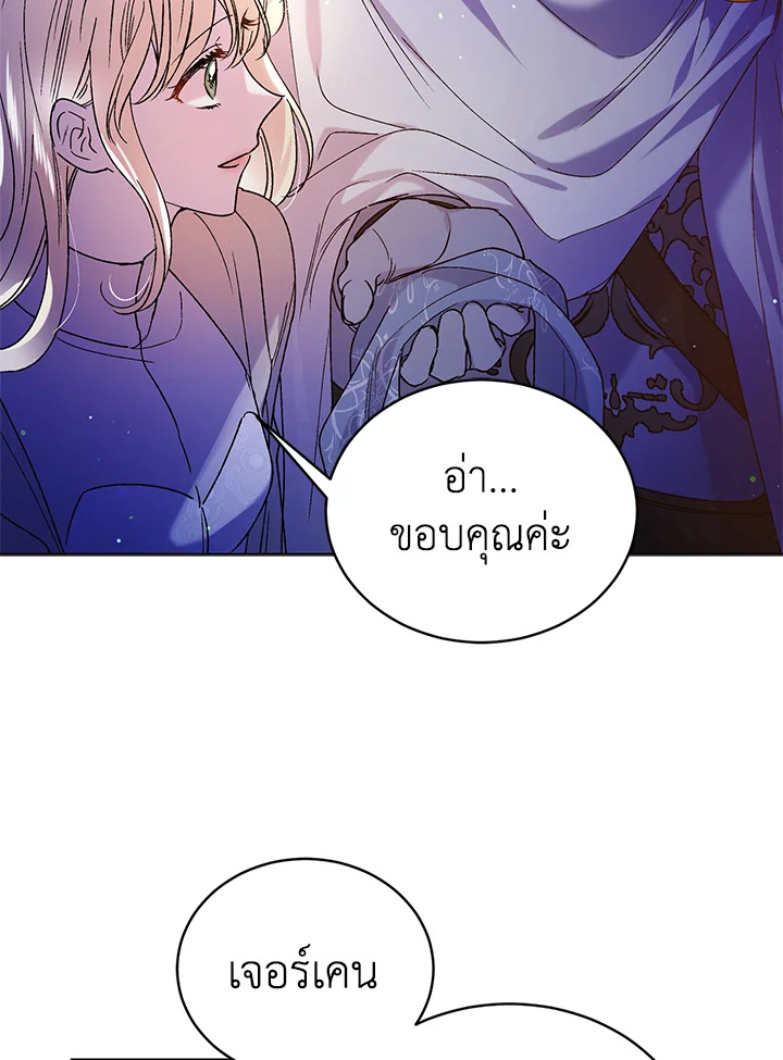 A Way to Protect the Lovable You วิธีปกป้องเธอผู้แสนดี ตอนที่ 38 แปลไทย page 51