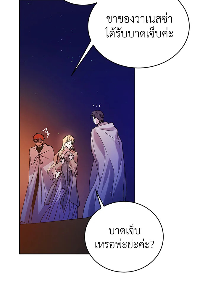 A Way to Protect the Lovable You วิธีปกป้องเธอผู้แสนดี ตอนที่ 38 แปลไทย page 52