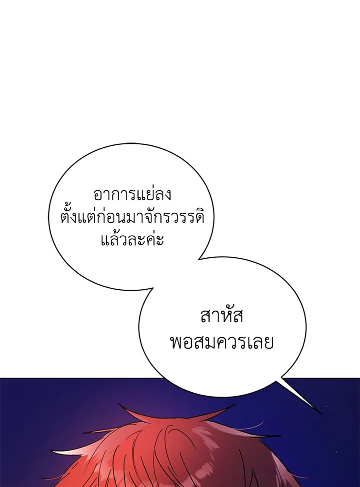 A Way to Protect the Lovable You วิธีปกป้องเธอผู้แสนดี ตอนที่ 38 แปลไทย page 53