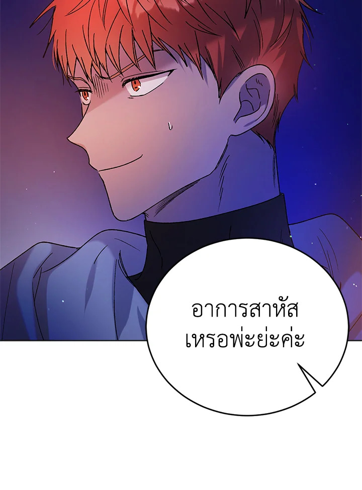 A Way to Protect the Lovable You วิธีปกป้องเธอผู้แสนดี ตอนที่ 38 แปลไทย page 54