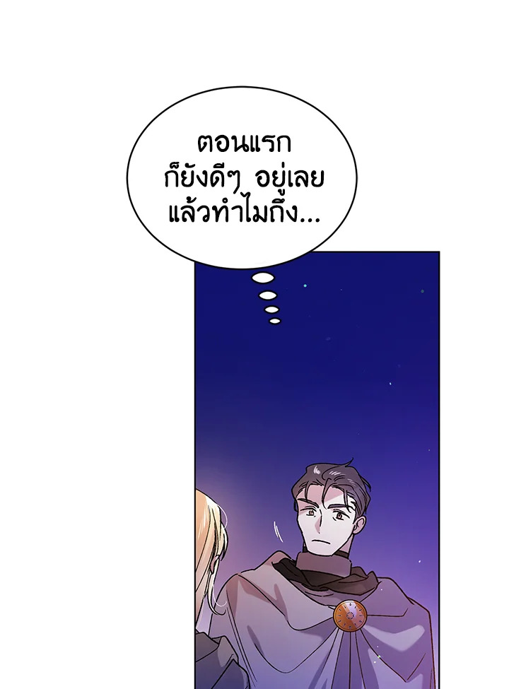 A Way to Protect the Lovable You วิธีปกป้องเธอผู้แสนดี ตอนที่ 38 แปลไทย page 55