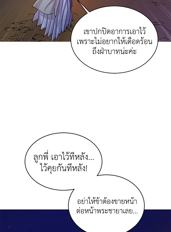 A Way to Protect the Lovable You วิธีปกป้องเธอผู้แสนดี ตอนที่ 38 แปลไทย page 59