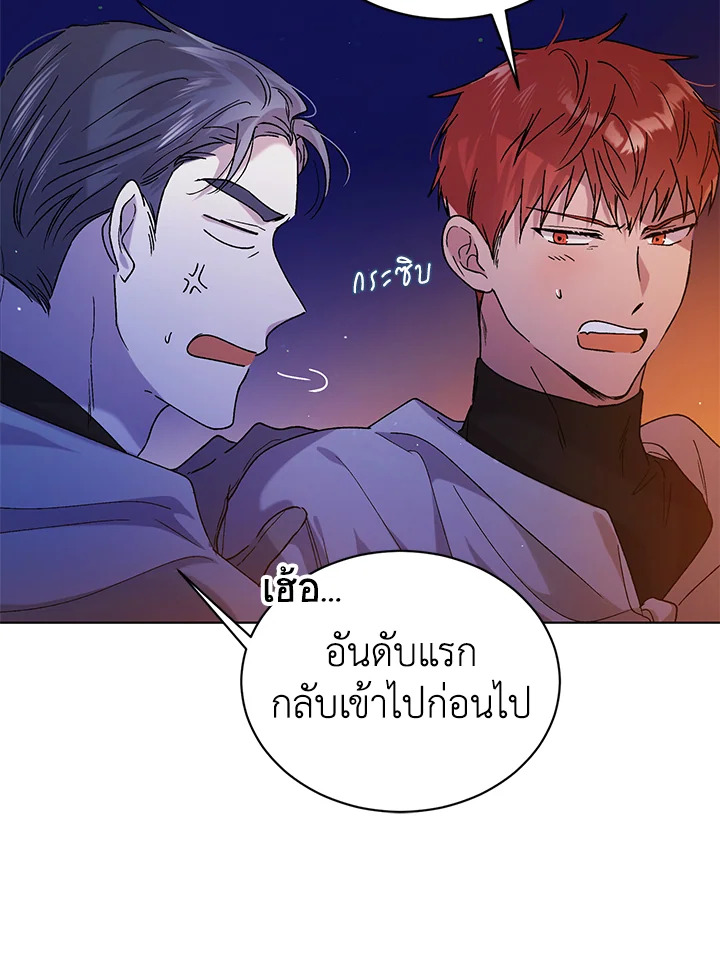 A Way to Protect the Lovable You วิธีปกป้องเธอผู้แสนดี ตอนที่ 38 แปลไทย page 60