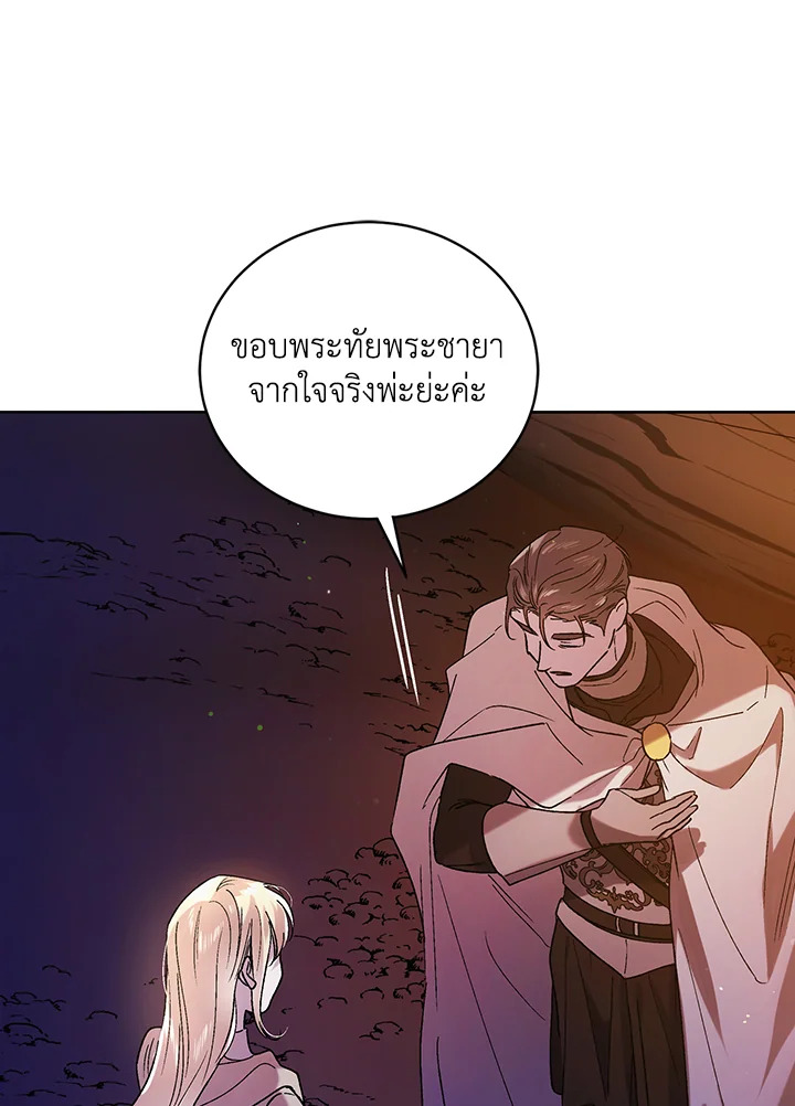 A Way to Protect the Lovable You วิธีปกป้องเธอผู้แสนดี ตอนที่ 38 แปลไทย page 61