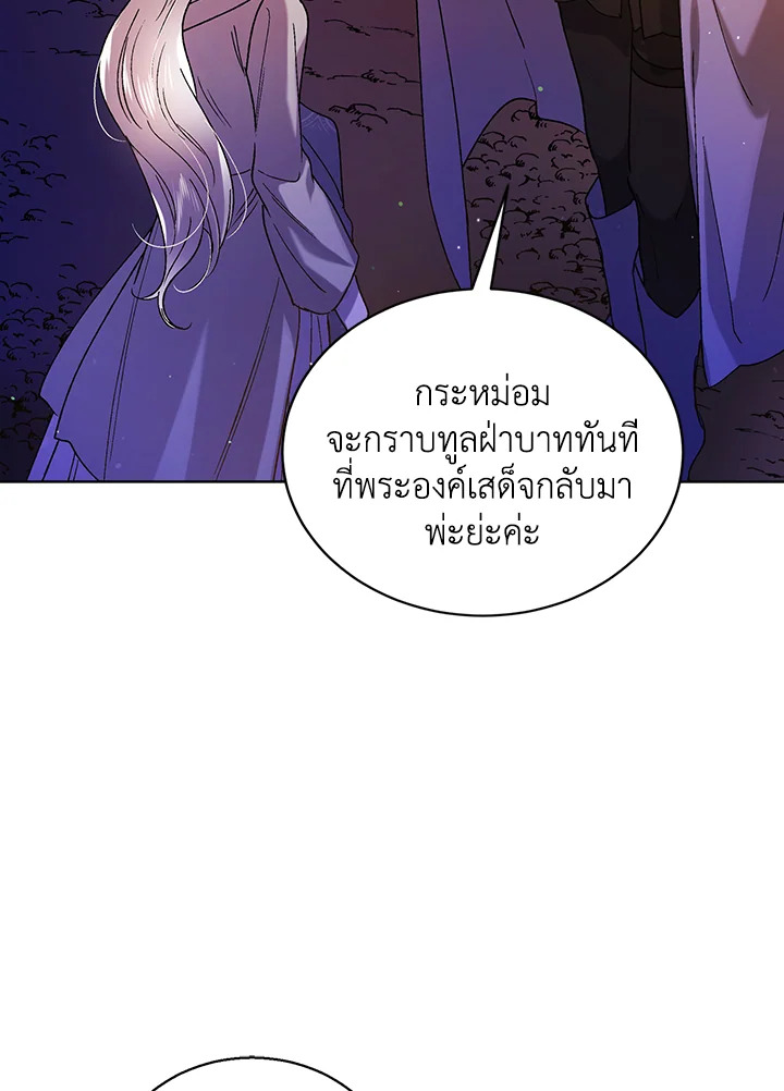 A Way to Protect the Lovable You วิธีปกป้องเธอผู้แสนดี ตอนที่ 38 แปลไทย page 62