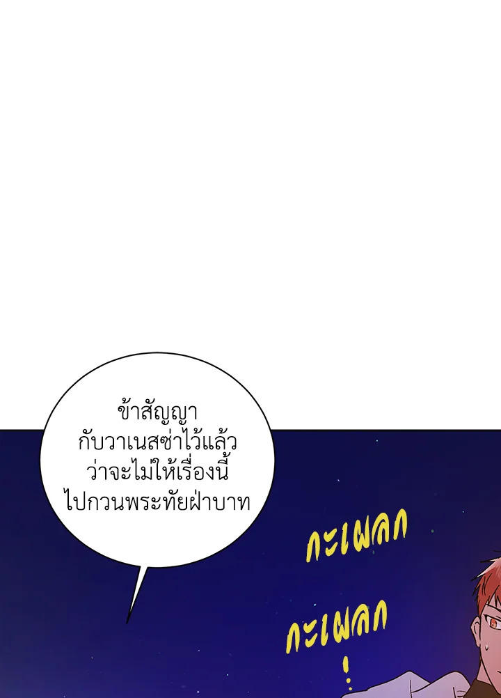 A Way to Protect the Lovable You วิธีปกป้องเธอผู้แสนดี ตอนที่ 38 แปลไทย page 64