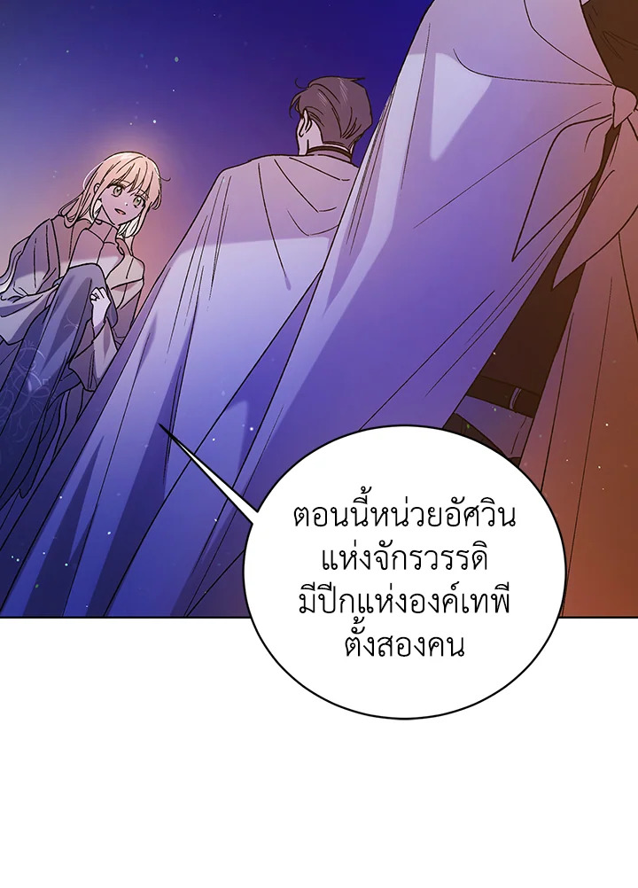 A Way to Protect the Lovable You วิธีปกป้องเธอผู้แสนดี ตอนที่ 38 แปลไทย page 65