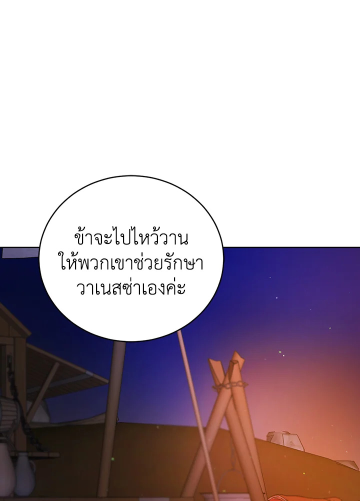 A Way to Protect the Lovable You วิธีปกป้องเธอผู้แสนดี ตอนที่ 38 แปลไทย page 66