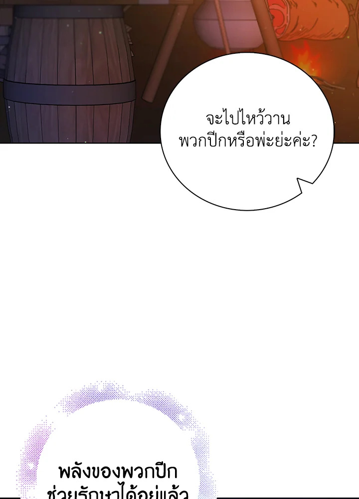 A Way to Protect the Lovable You วิธีปกป้องเธอผู้แสนดี ตอนที่ 38 แปลไทย page 67