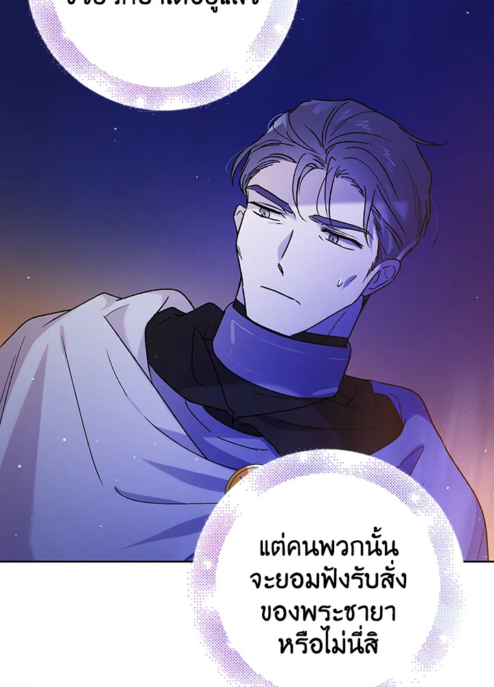 A Way to Protect the Lovable You วิธีปกป้องเธอผู้แสนดี ตอนที่ 38 แปลไทย page 68