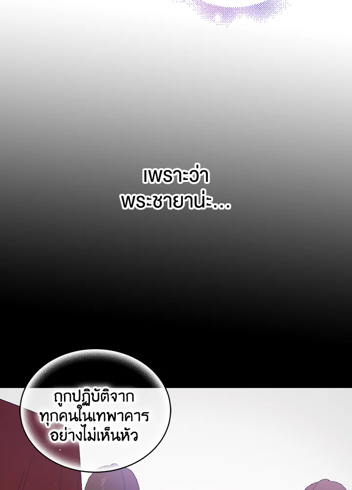 A Way to Protect the Lovable You วิธีปกป้องเธอผู้แสนดี ตอนที่ 38 แปลไทย page 69