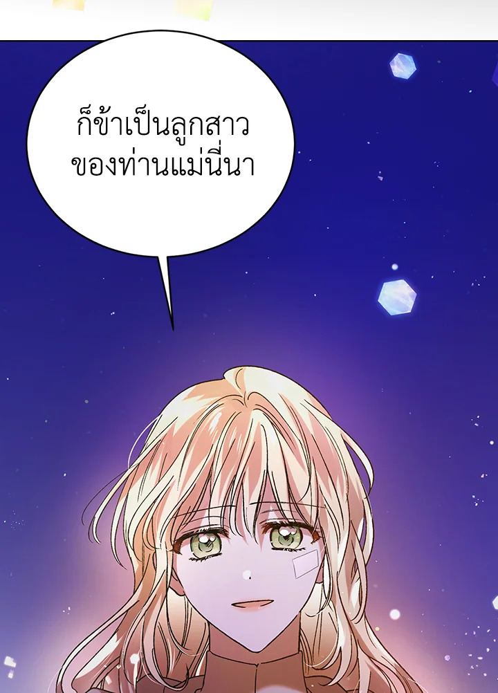 A Way to Protect the Lovable You วิธีปกป้องเธอผู้แสนดี ตอนที่ 38 แปลไทย page 71