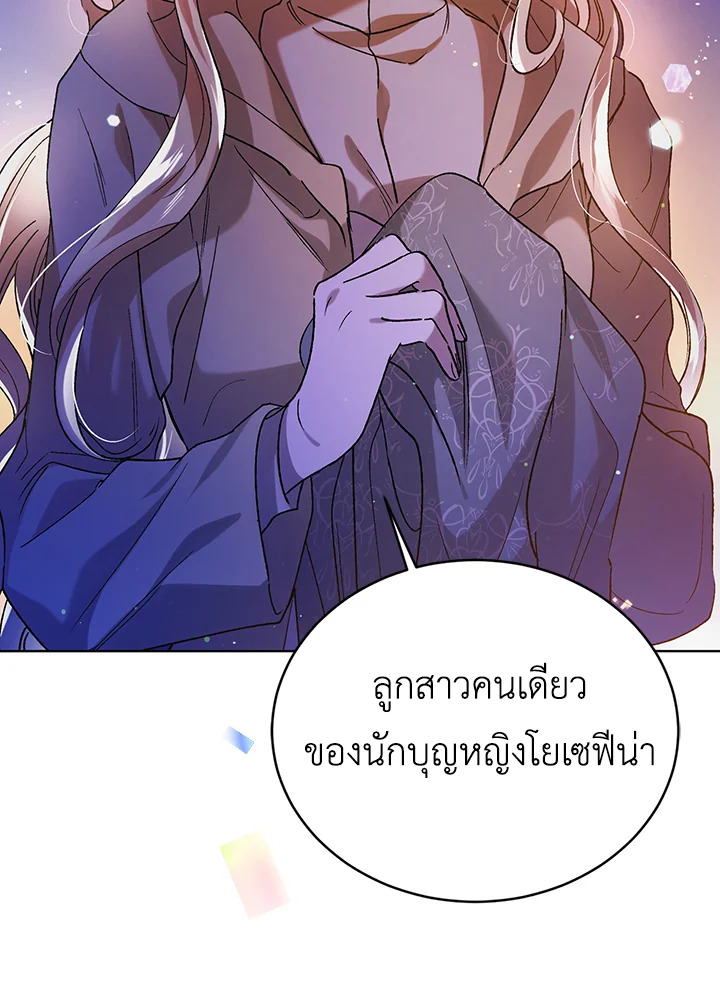 A Way to Protect the Lovable You วิธีปกป้องเธอผู้แสนดี ตอนที่ 38 แปลไทย page 72