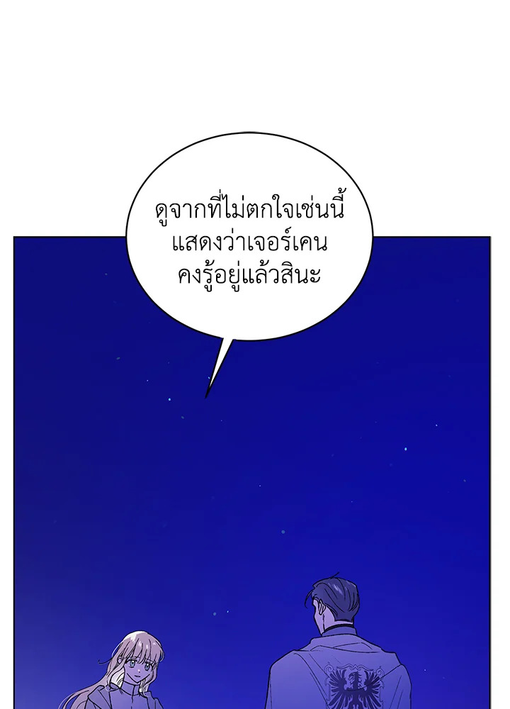 A Way to Protect the Lovable You วิธีปกป้องเธอผู้แสนดี ตอนที่ 38 แปลไทย page 73
