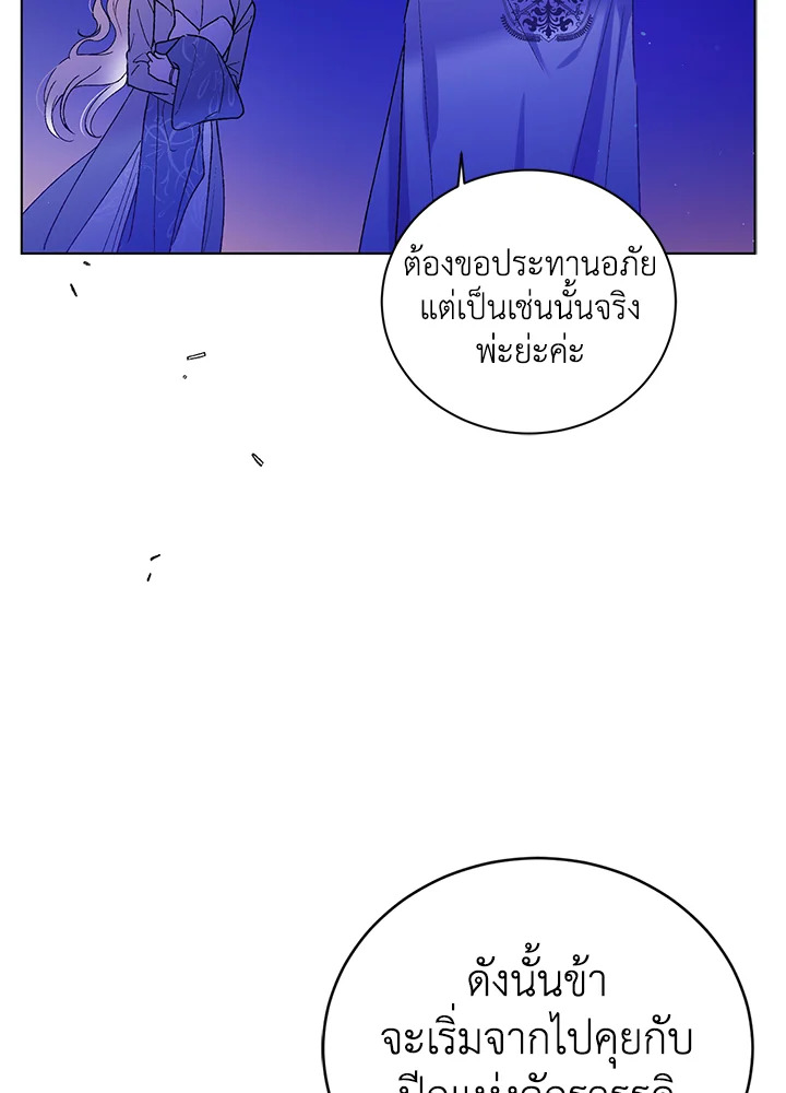 A Way to Protect the Lovable You วิธีปกป้องเธอผู้แสนดี ตอนที่ 38 แปลไทย page 74