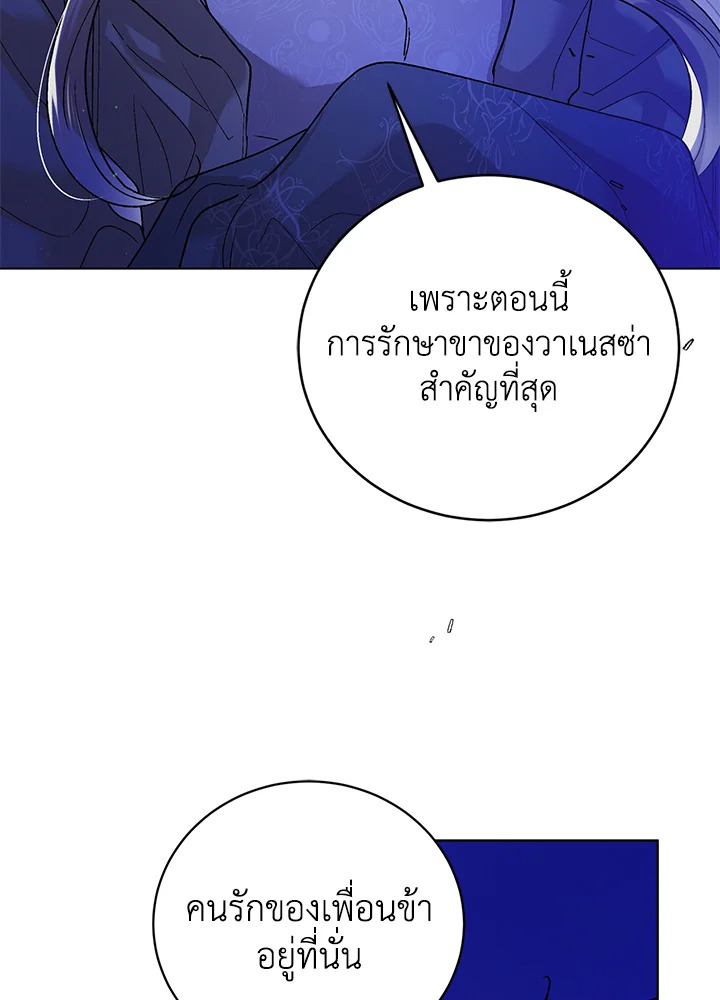 A Way to Protect the Lovable You วิธีปกป้องเธอผู้แสนดี ตอนที่ 38 แปลไทย page 76