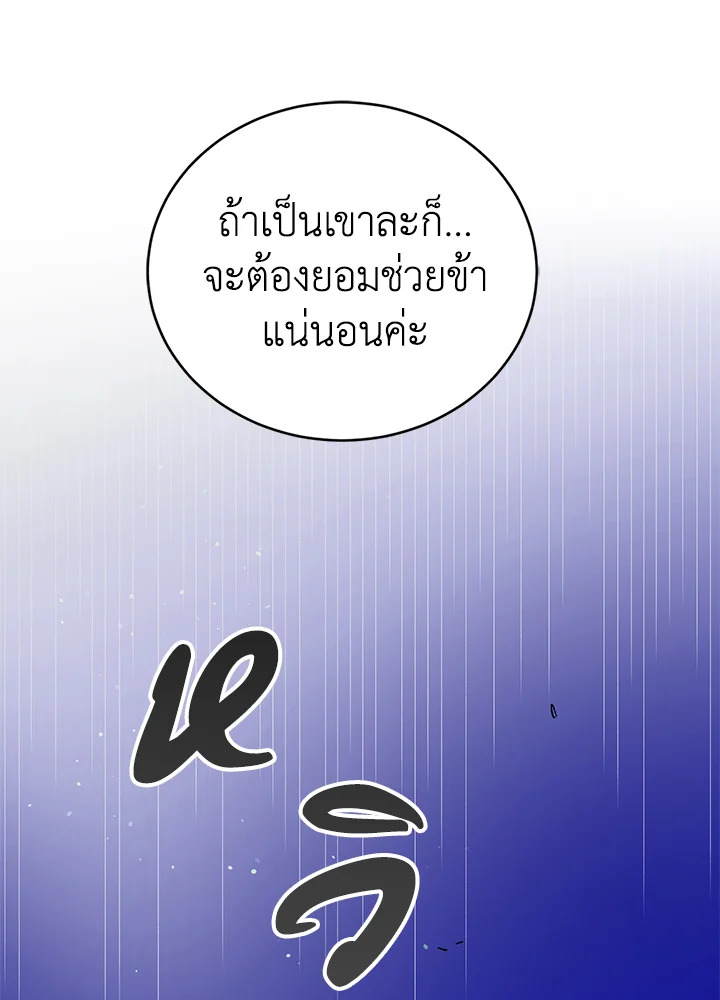A Way to Protect the Lovable You วิธีปกป้องเธอผู้แสนดี ตอนที่ 38 แปลไทย page 78