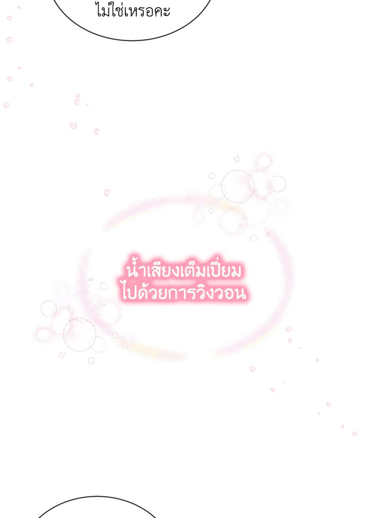 A Way to Protect the Lovable You วิธีปกป้องเธอผู้แสนดี ตอนที่ 38 แปลไทย page 7