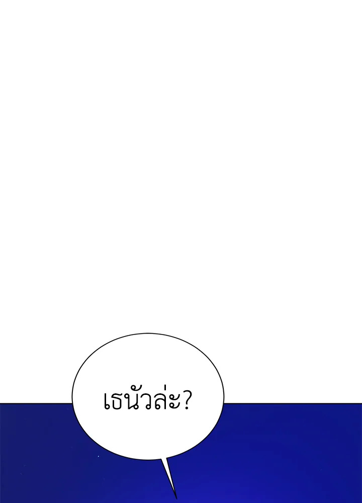A Way to Protect the Lovable You วิธีปกป้องเธอผู้แสนดี ตอนที่ 38 แปลไทย page 80