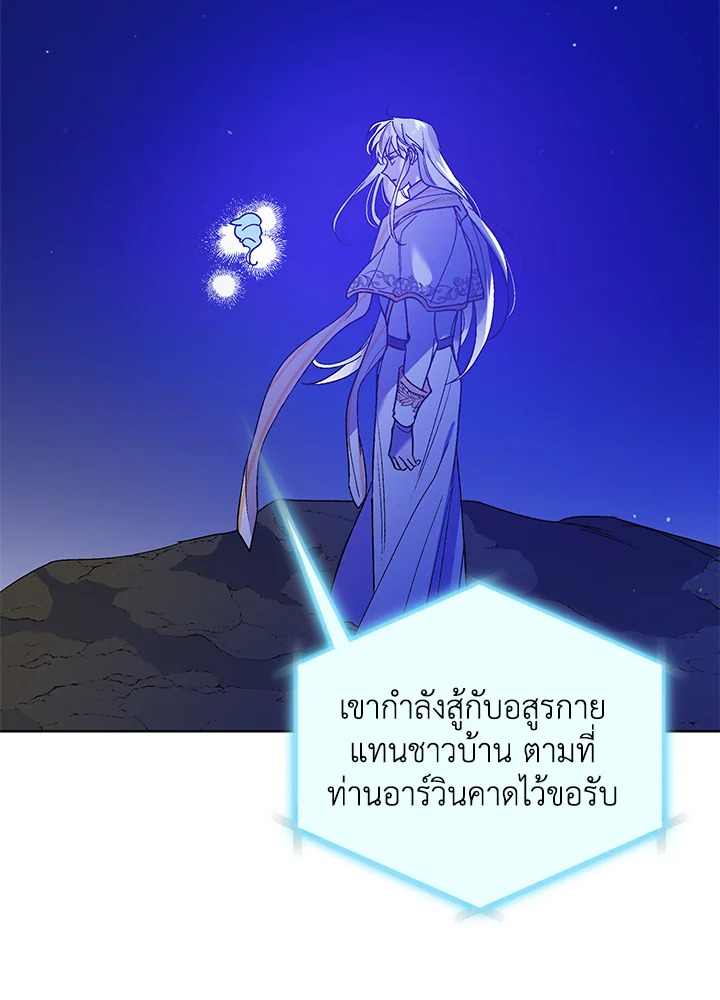 A Way to Protect the Lovable You วิธีปกป้องเธอผู้แสนดี ตอนที่ 38 แปลไทย page 81