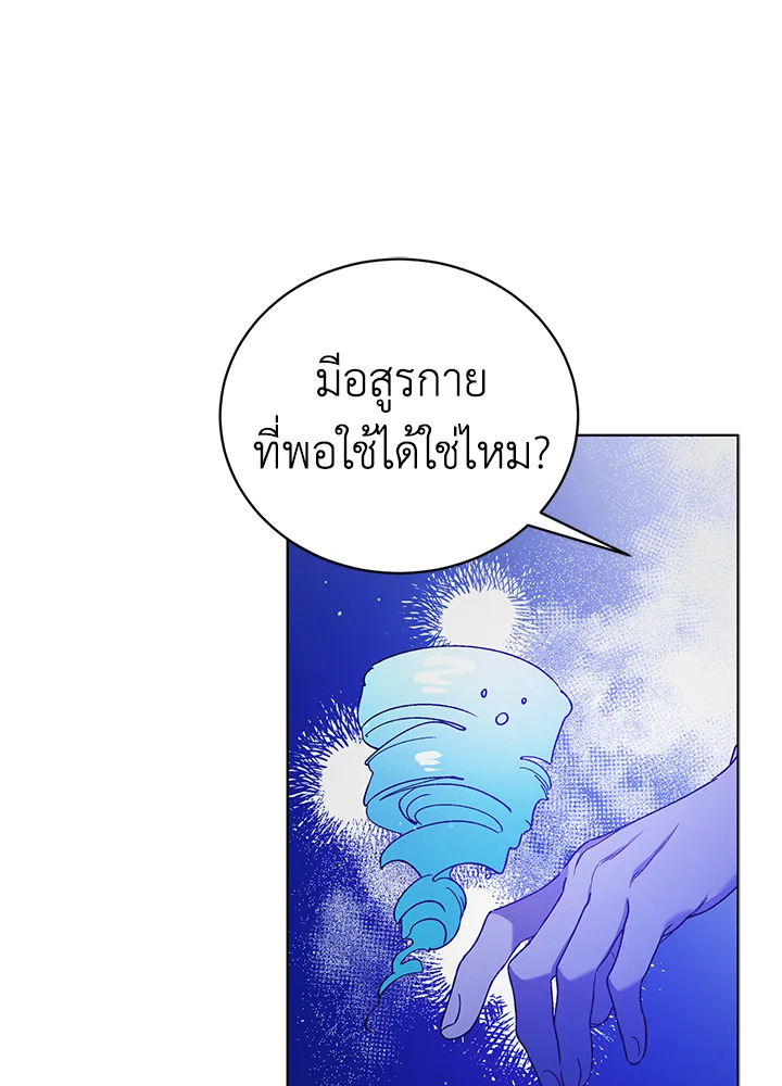 A Way to Protect the Lovable You วิธีปกป้องเธอผู้แสนดี ตอนที่ 38 แปลไทย page 82