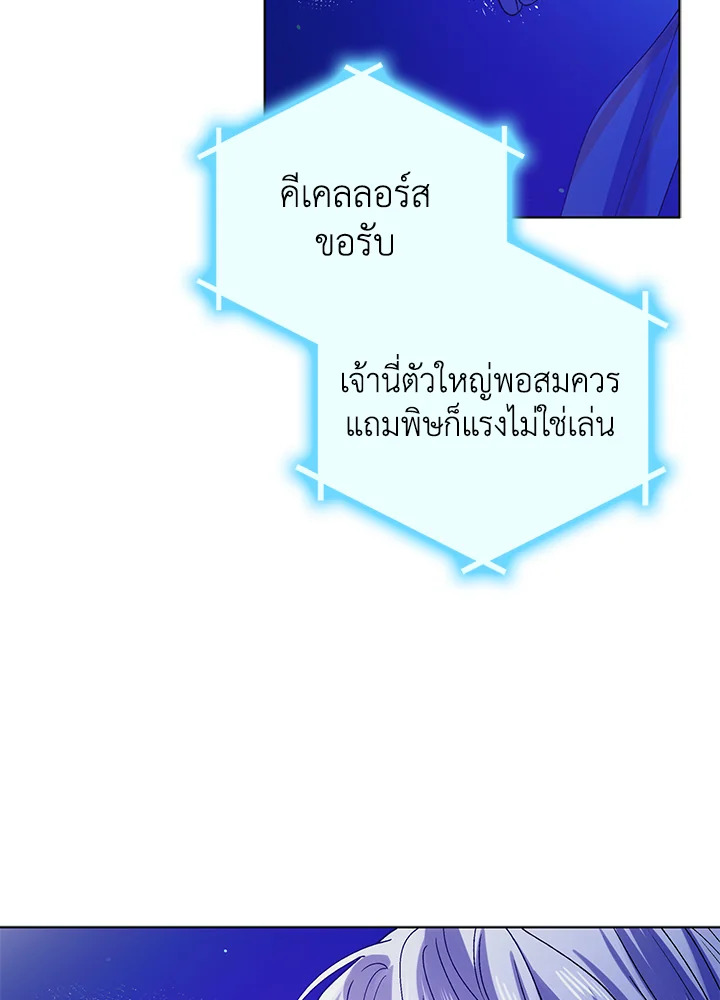 A Way to Protect the Lovable You วิธีปกป้องเธอผู้แสนดี ตอนที่ 38 แปลไทย page 83