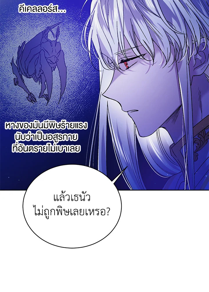 A Way to Protect the Lovable You วิธีปกป้องเธอผู้แสนดี ตอนที่ 38 แปลไทย page 84