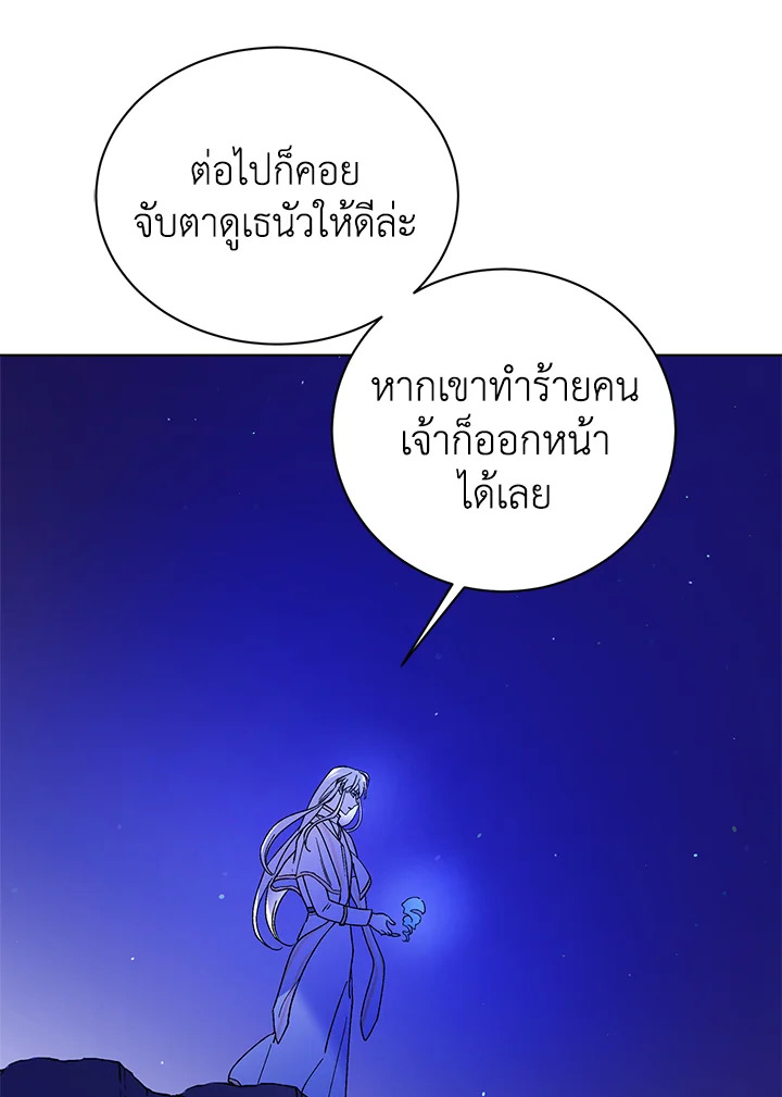 A Way to Protect the Lovable You วิธีปกป้องเธอผู้แสนดี ตอนที่ 38 แปลไทย page 86