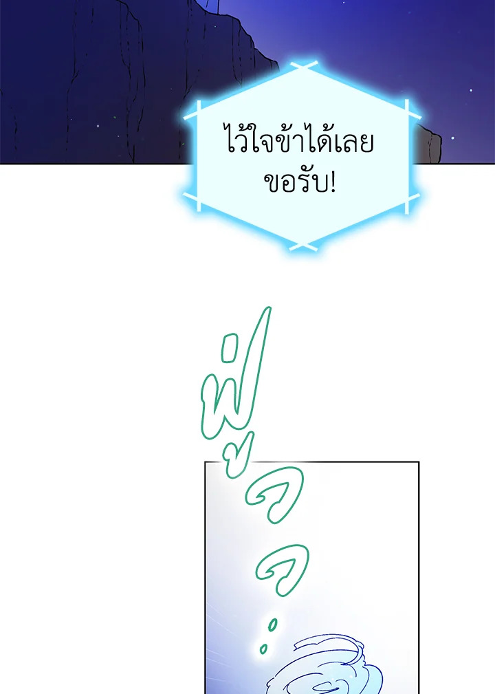 A Way to Protect the Lovable You วิธีปกป้องเธอผู้แสนดี ตอนที่ 38 แปลไทย page 87