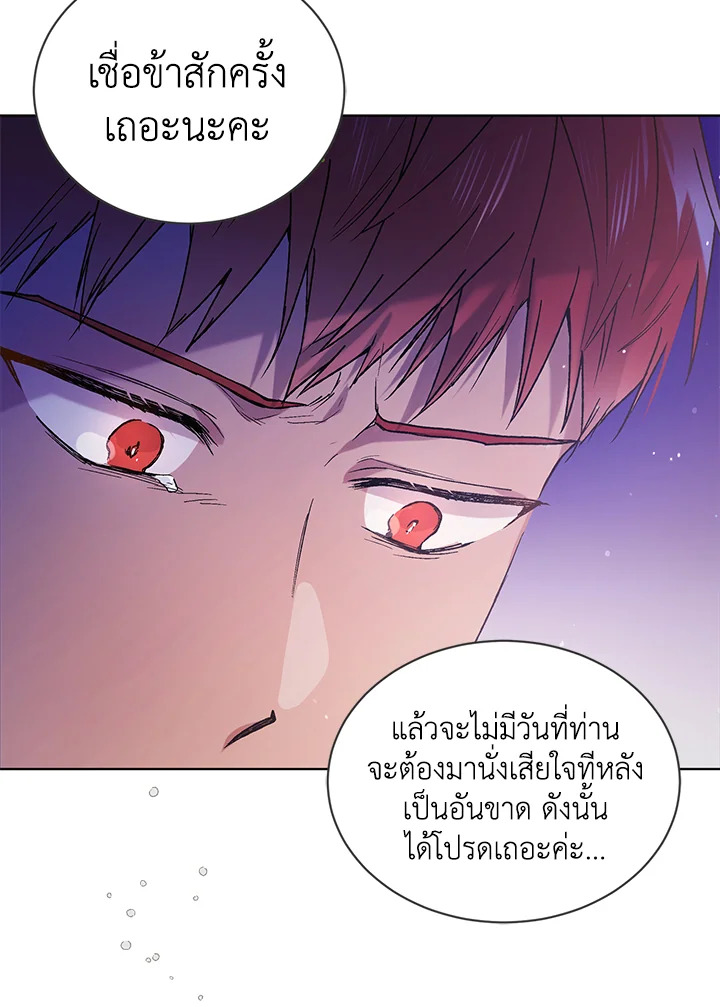 A Way to Protect the Lovable You วิธีปกป้องเธอผู้แสนดี ตอนที่ 38 แปลไทย page 8