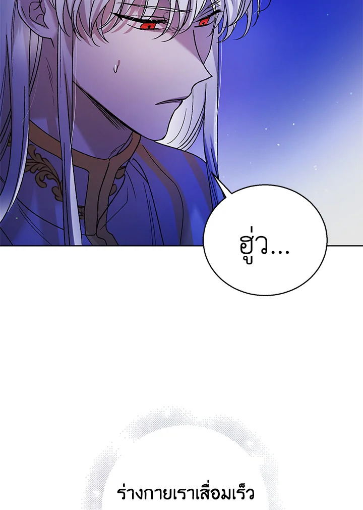 A Way to Protect the Lovable You วิธีปกป้องเธอผู้แสนดี ตอนที่ 38 แปลไทย page 89