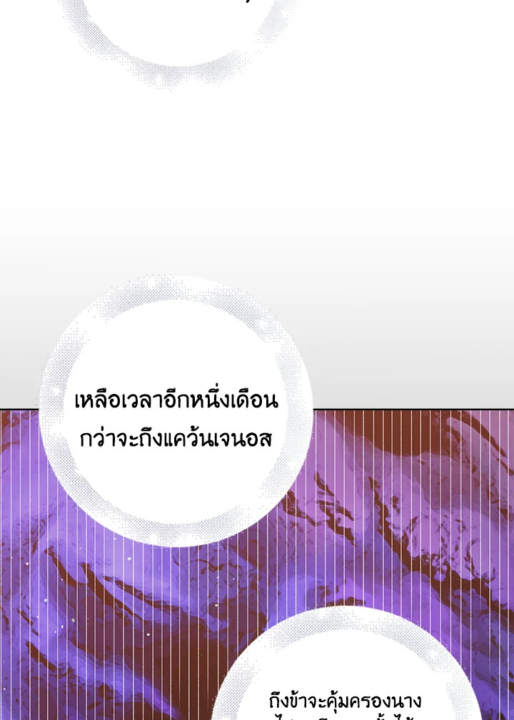 A Way to Protect the Lovable You วิธีปกป้องเธอผู้แสนดี ตอนที่ 38 แปลไทย page 91