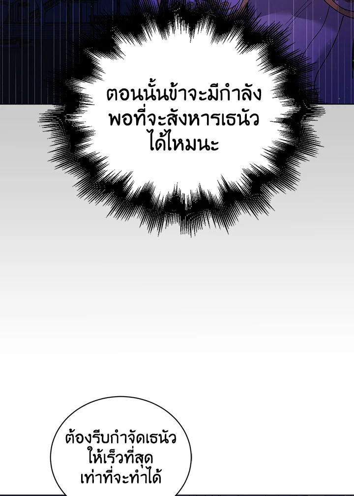 A Way to Protect the Lovable You วิธีปกป้องเธอผู้แสนดี ตอนที่ 38 แปลไทย page 93