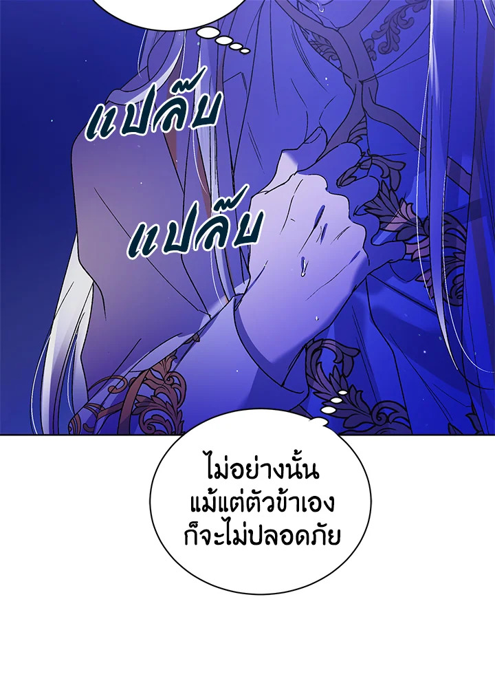 A Way to Protect the Lovable You วิธีปกป้องเธอผู้แสนดี ตอนที่ 38 แปลไทย page 94