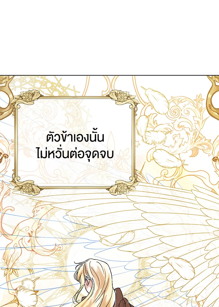 A Way to Protect the Lovable You วิธีปกป้องเธอผู้แสนดี ตอนที่ 38 แปลไทย page 95