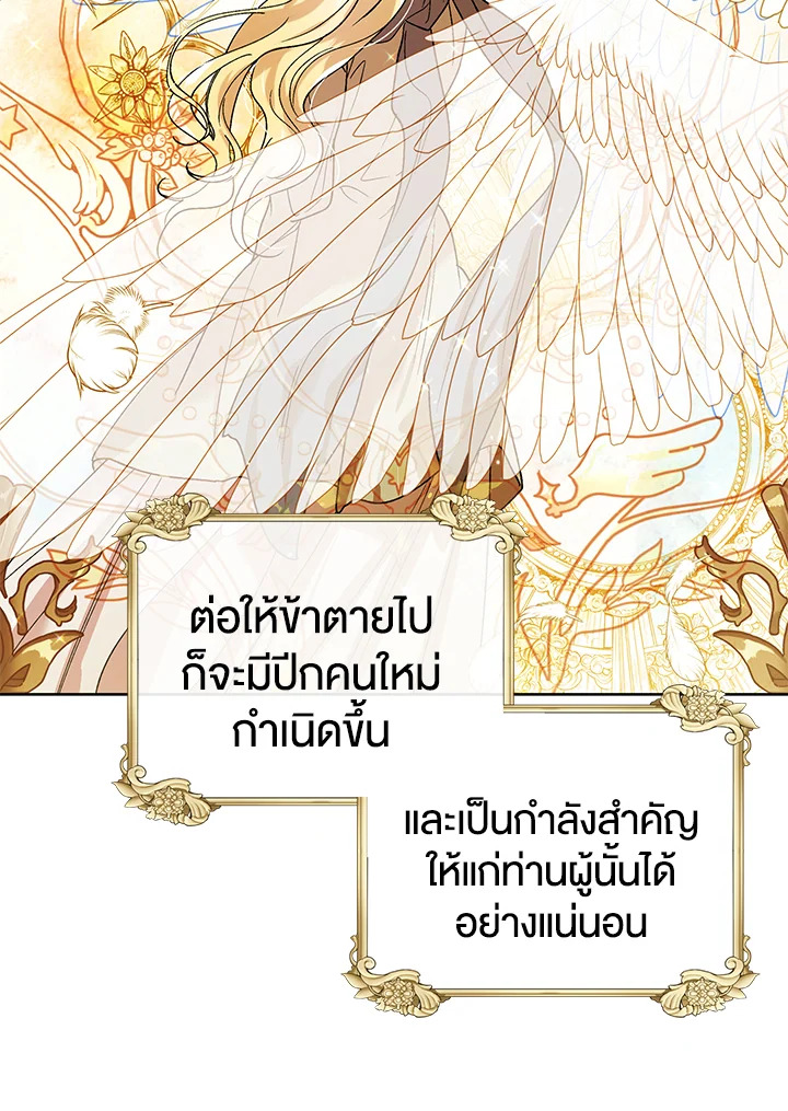 A Way to Protect the Lovable You วิธีปกป้องเธอผู้แสนดี ตอนที่ 38 แปลไทย page 96