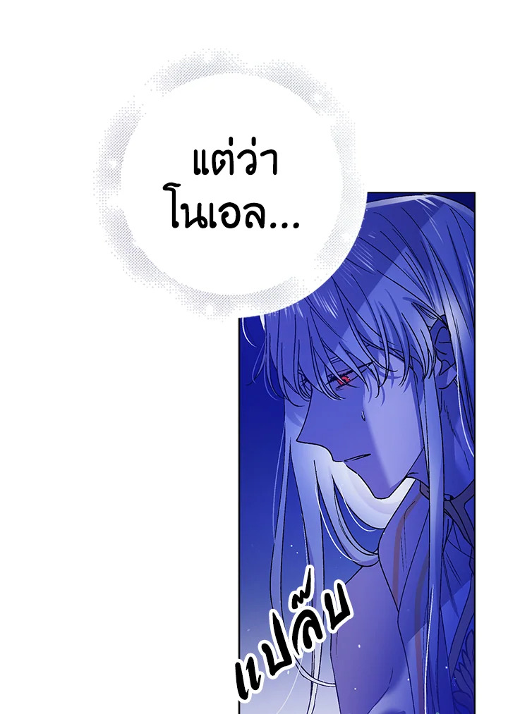 A Way to Protect the Lovable You วิธีปกป้องเธอผู้แสนดี ตอนที่ 38 แปลไทย page 97