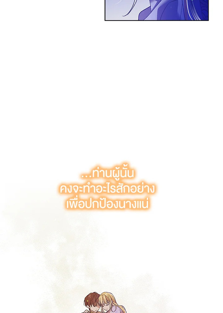 A Way to Protect the Lovable You วิธีปกป้องเธอผู้แสนดี ตอนที่ 38 แปลไทย page 98