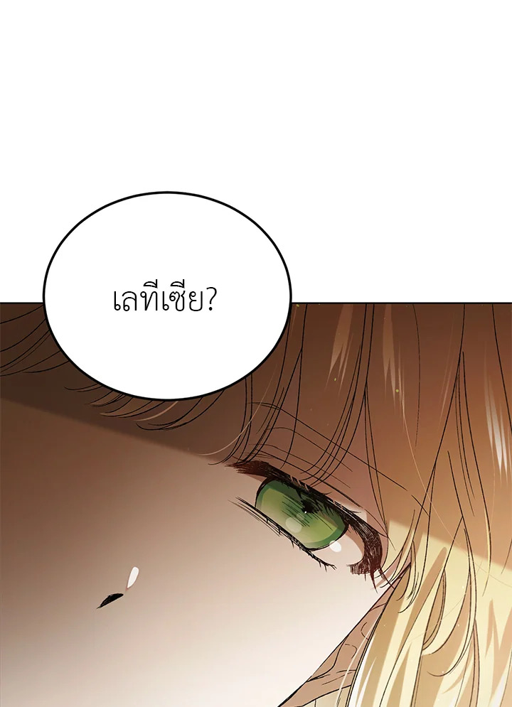 A Way to Protect the Lovable You วิธีปกป้องเธอผู้แสนดี ตอนที่ 42 แปลไทย page 0