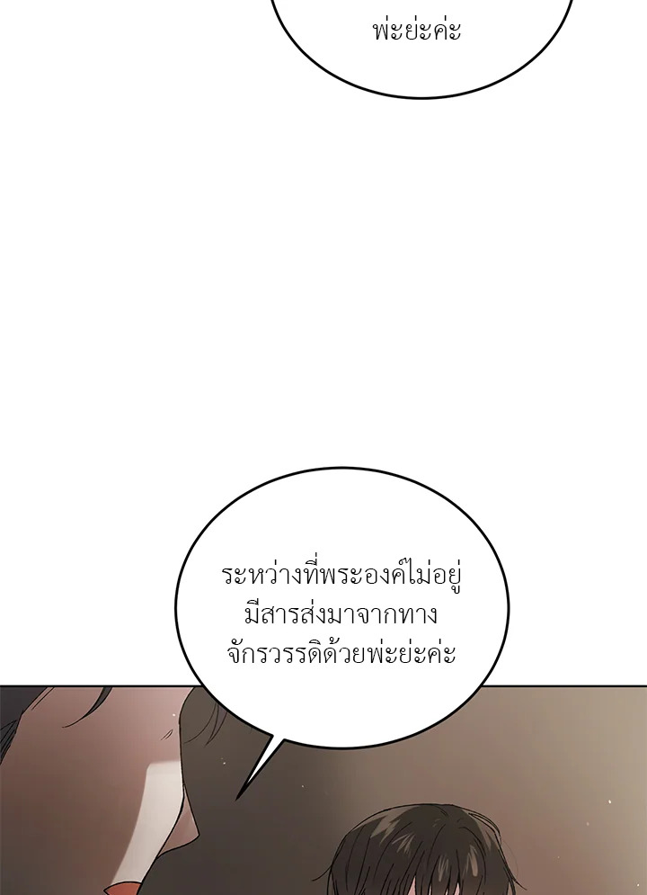 A Way to Protect the Lovable You วิธีปกป้องเธอผู้แสนดี ตอนที่ 42 แปลไทย page 9