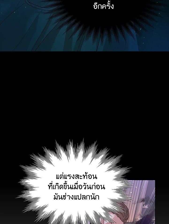 A Way to Protect the Lovable You วิธีปกป้องเธอผู้แสนดี ตอนที่ 42 แปลไทย page 100
