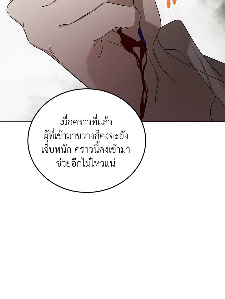 A Way to Protect the Lovable You วิธีปกป้องเธอผู้แสนดี ตอนที่ 42 แปลไทย page 103