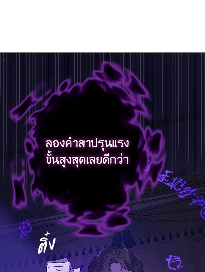 A Way to Protect the Lovable You วิธีปกป้องเธอผู้แสนดี ตอนที่ 42 แปลไทย page 104